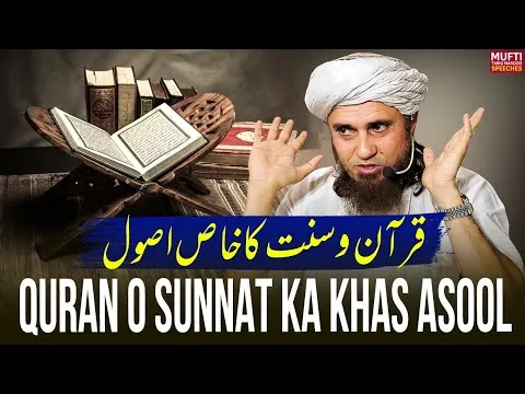 QuranoSunnatKaKhasAsool